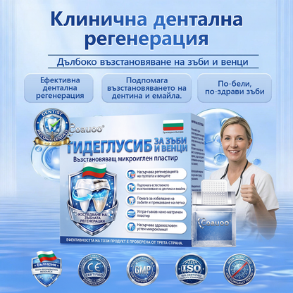 🇧🇬🦷 Кажете сбогом на чувствителността и дискомфорта! 𝐂𝐨𝐚𝐮𝐨𝐨® Tideglusib орални ленти – бързо възстановяване за зъби и венци 😊