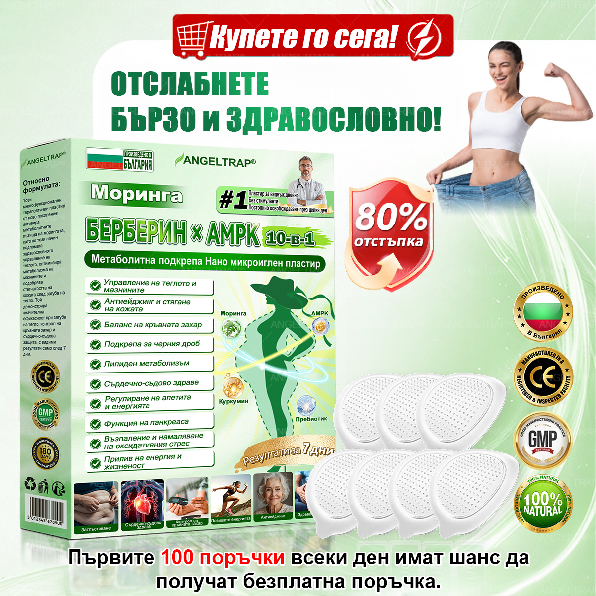 👩‍⚕️ 𝐴𝑁𝐺𝐸𝐿𝑇𝑅𝐴𝑃® 𝐌𝐨𝐫𝐢𝐧𝐠𝐚 × 𝐁𝐞𝐫𝐛𝐞𝐫𝐲𝐧𝐚 × 𝐀𝐌𝐏𝐊 𝟏𝟎 в 𝟏 – Нано микроиглен пластир за отслабване|Само 𝟏× дневно ✅ Видими промени за 𝟕 дни – при затлъстяване, сърдечно-съдово здраве, диабет и ставни проблеми