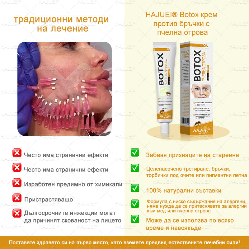 БългарияПоследен ден на промоцията: 50% отстъпка - 🍯HAJUEI® Крем против бръчки с пчелен отрова ✨