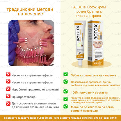 БългарияПоследен ден на промоцията: 50% отстъпка - 🍯HAJUEI® Крем против бръчки с пчелен отрова ✨