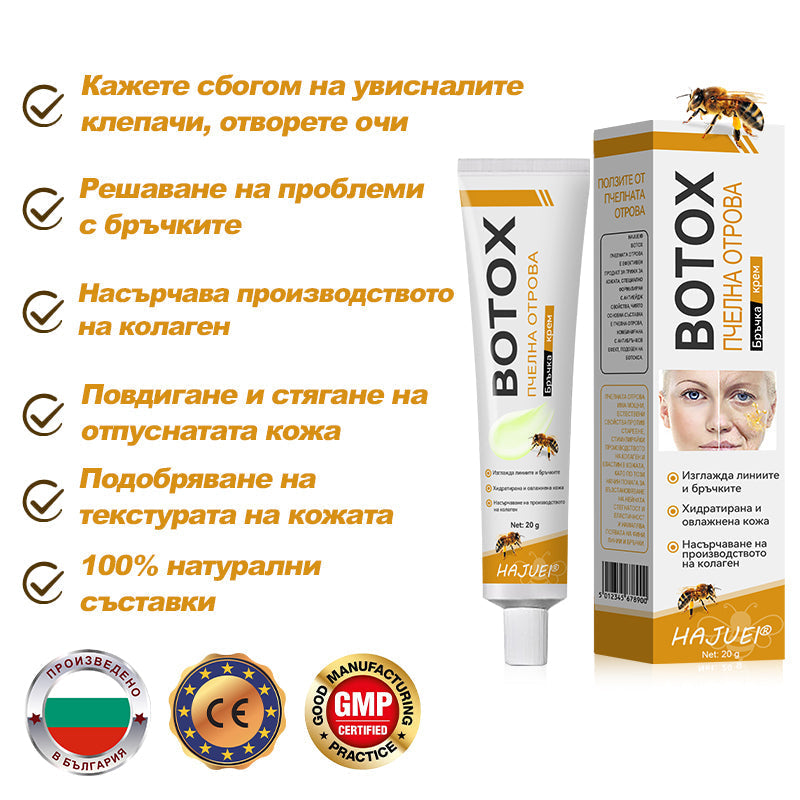 БългарияПоследен ден на промоцията: 50% отстъпка - 🍯HAJUEI® Крем против бръчки с пчелен отрова ✨