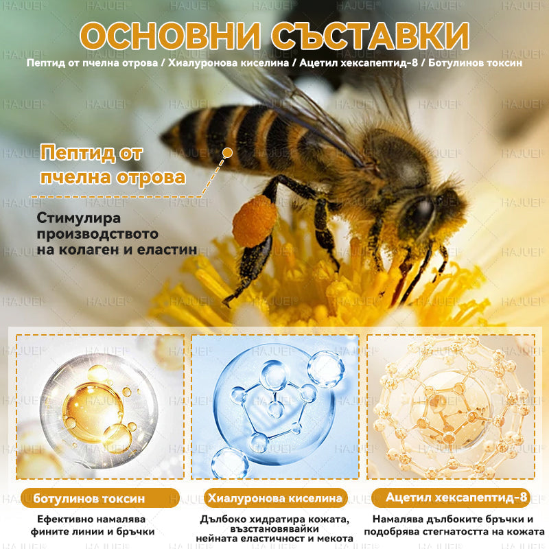 БългарияПоследен ден на промоцията: 50% отстъпка - 🍯HAJUEI® Крем против бръчки с пчелен отрова ✨
