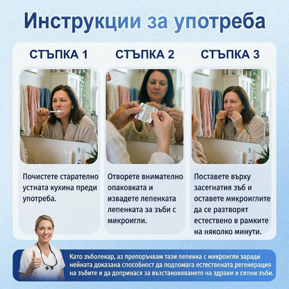 🇧🇬🦷 Кажете сбогом на чувствителността и дискомфорта! 𝐂𝐨𝐚𝐮𝐨𝐨® Tideglusib орални ленти – бързо възстановяване за зъби и венци 😊