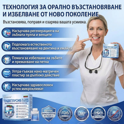 🇧🇬🦷 Кажете сбогом на чувствителността и дискомфорта! 𝐂𝐨𝐚𝐮𝐨𝐨® Tideglusib орални ленти – бързо възстановяване за зъби и венци 😊